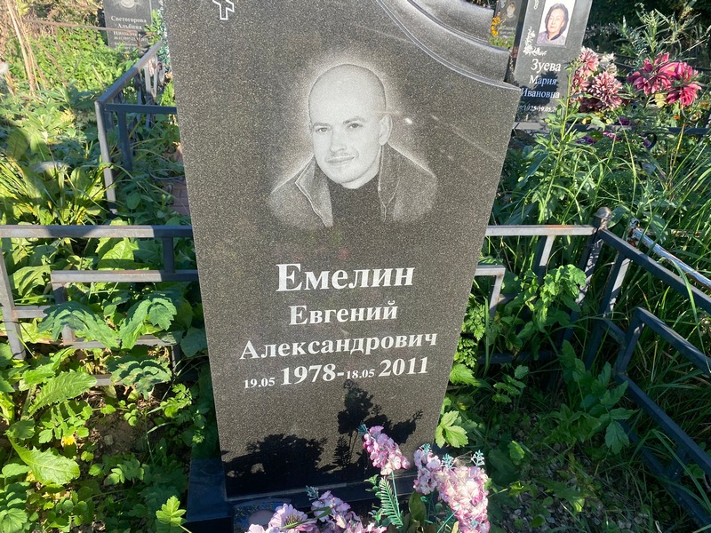 Емелин