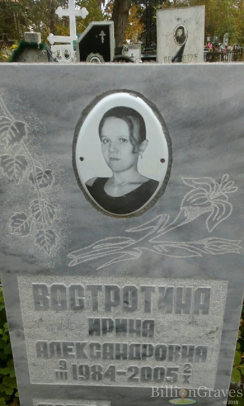 Востротина Ирина Александровна