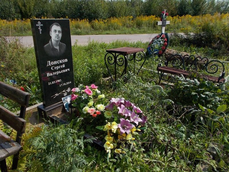 Донсков Сергей Валерьевич