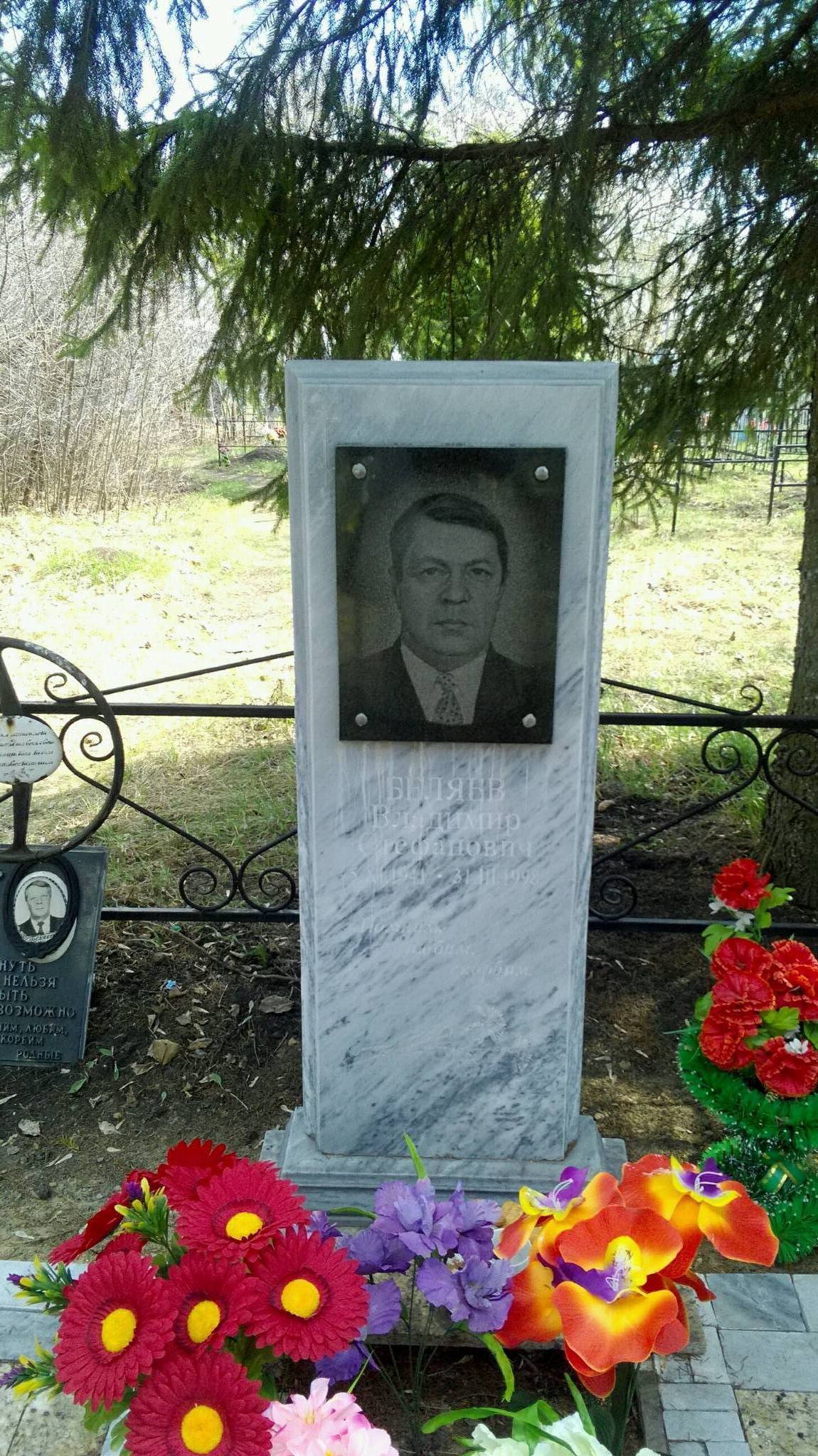 Беляев Владимир Стефанович