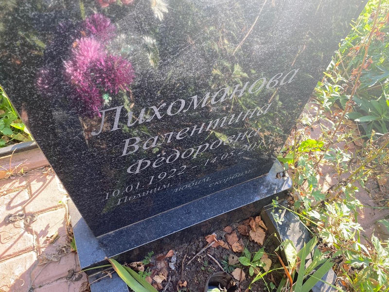 Лихоманова
