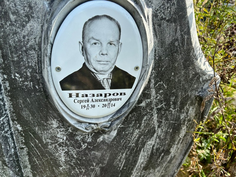 Назаров
