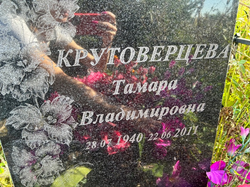 Крутоверцева