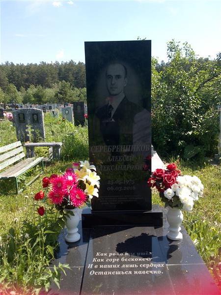 Серебренников Алексей Александрович