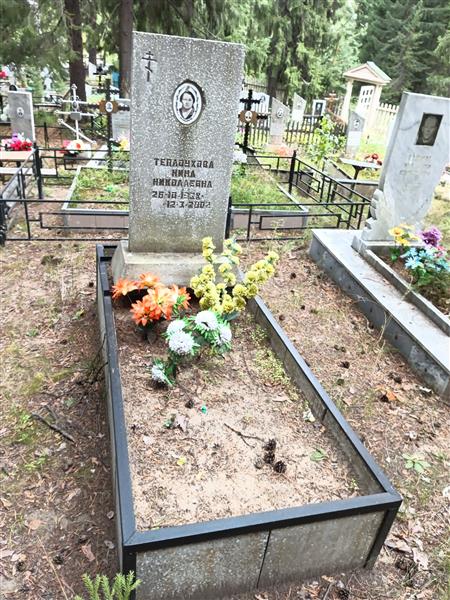 Теплоухова Нина Николаевна