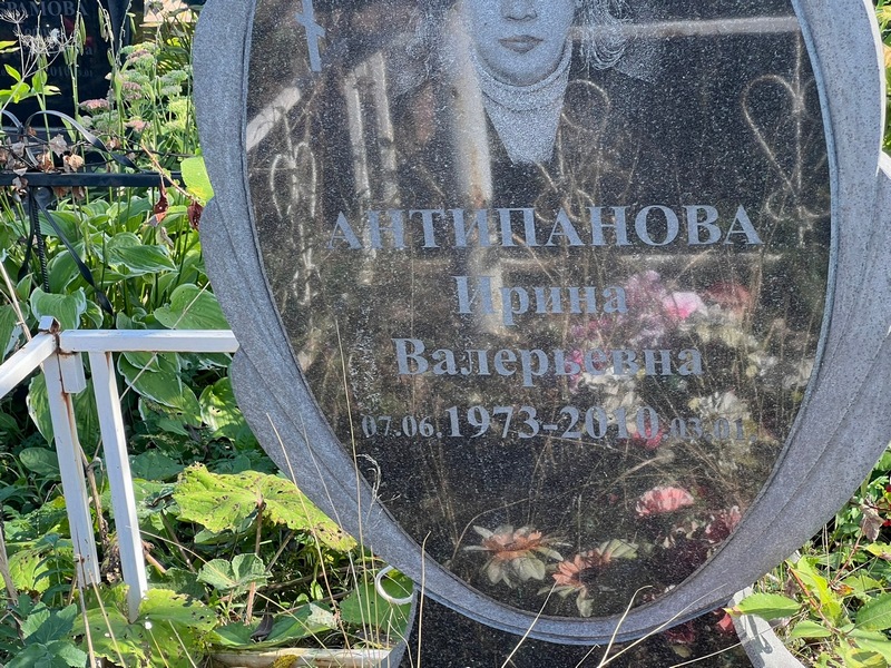 Антипанова