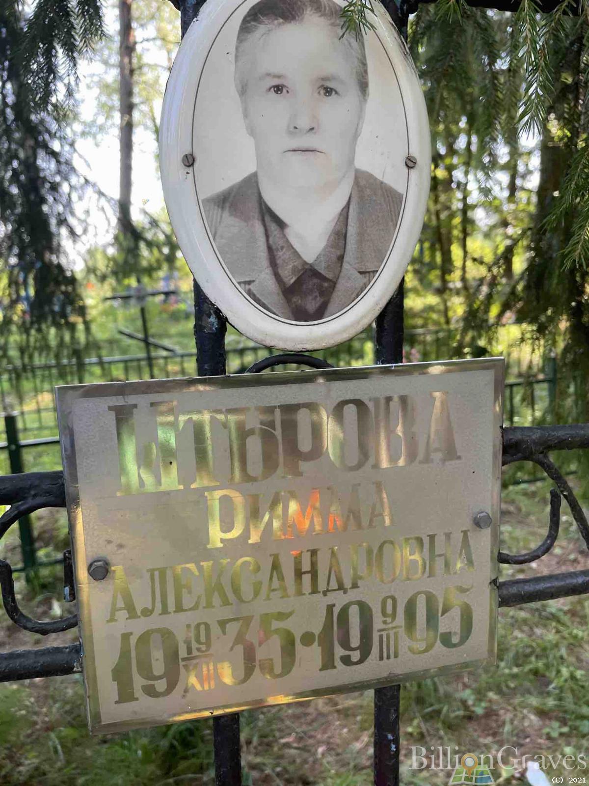 Штырова Римма Александровна