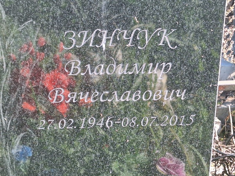 Зинчук