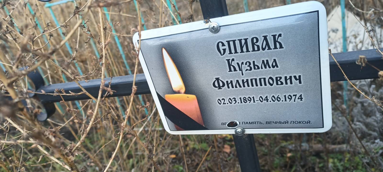 Спивак Кузьма Филиппович