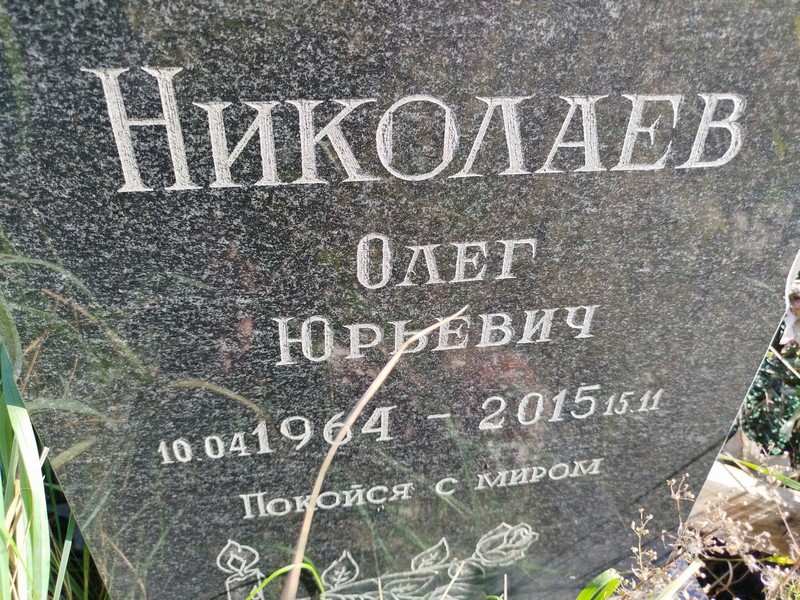 Николаев