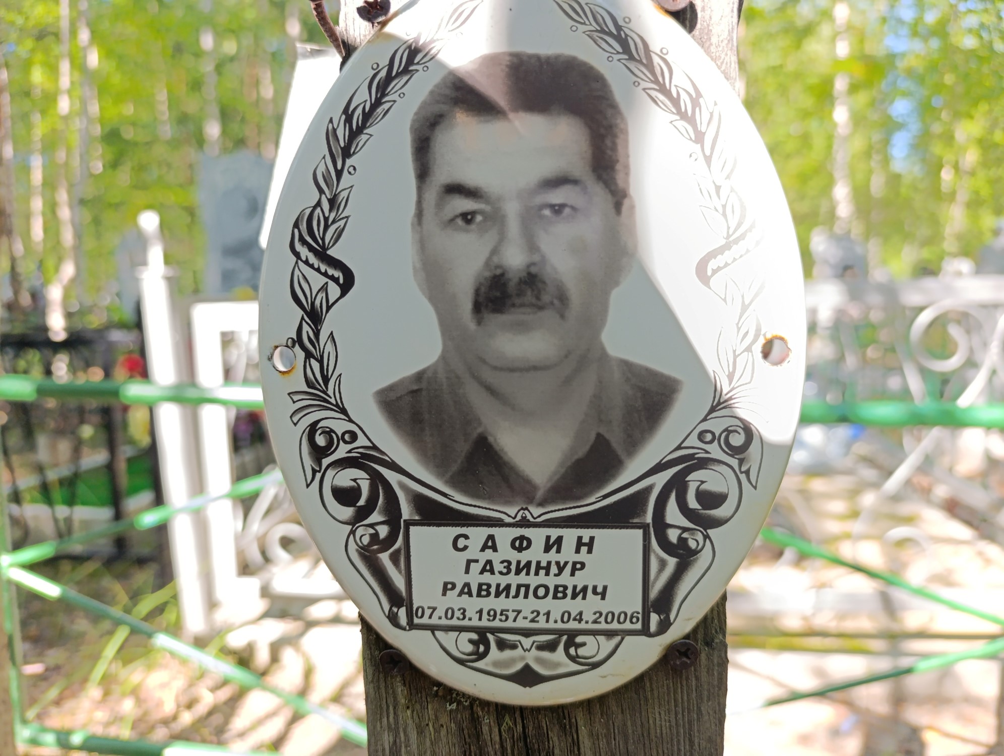 Сафин Газинур Равилович