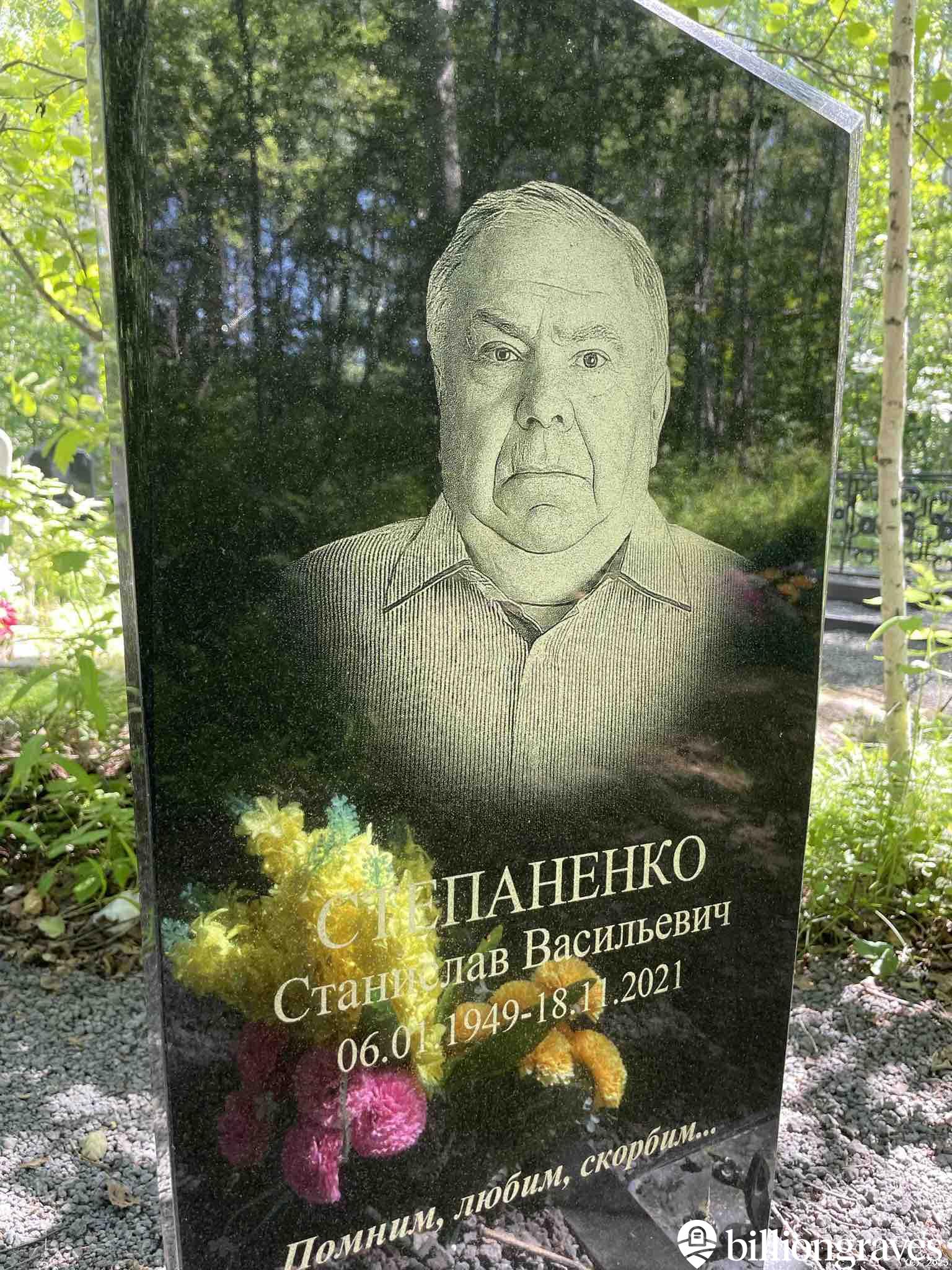 Степаненко Станислав Васильевич