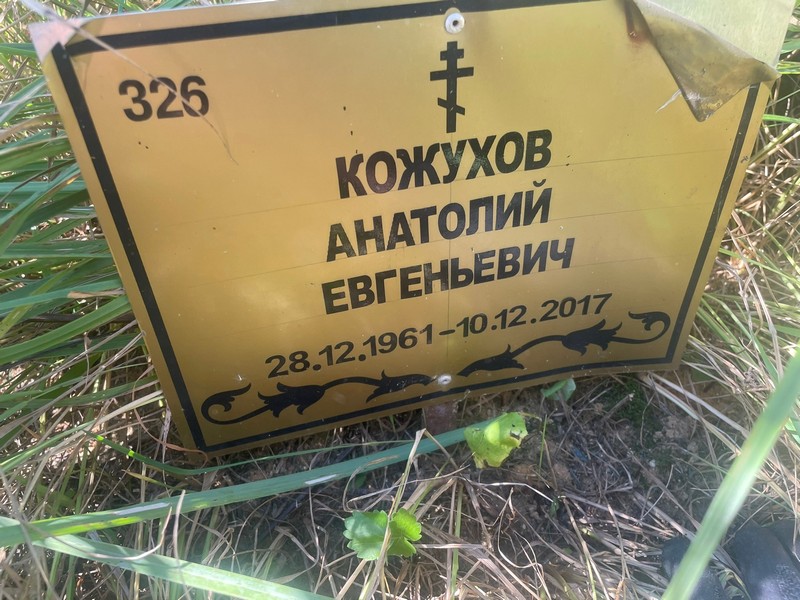 Кожухов