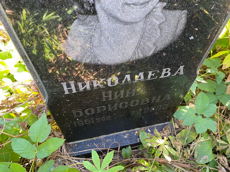 Николаева