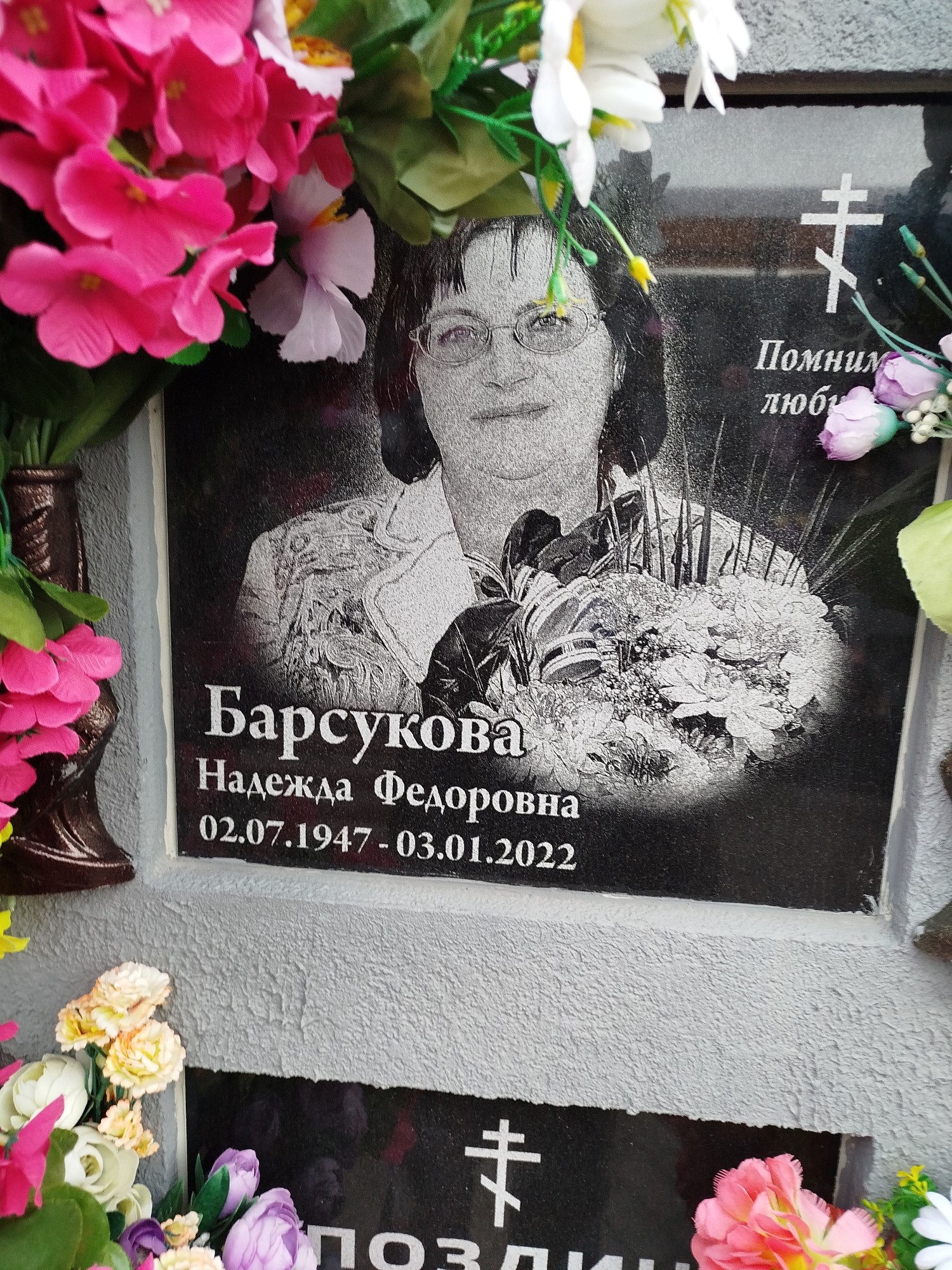 Барсукова Надежда Федоровна