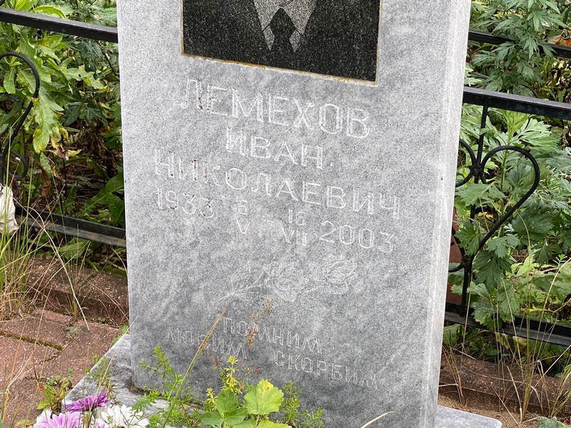 Лемехов