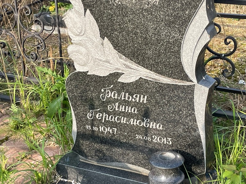 Бальян