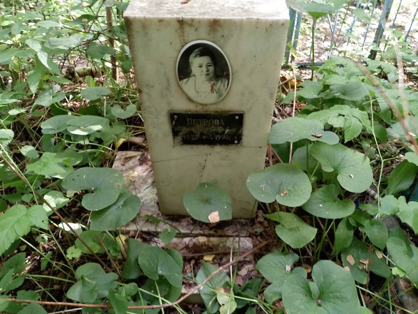 Петрова Валентина Семеновна
