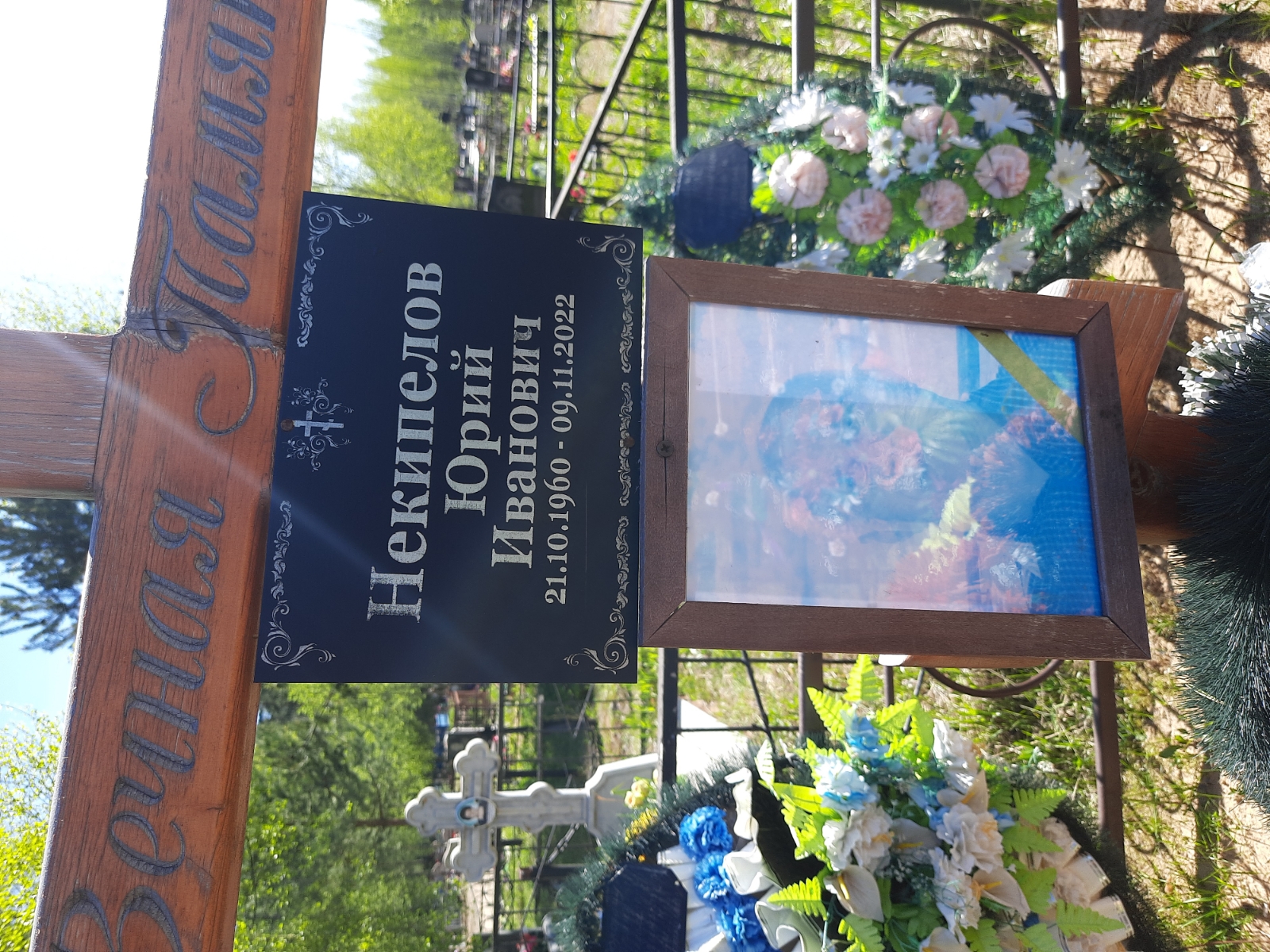 Некипелов Юрий Иванович