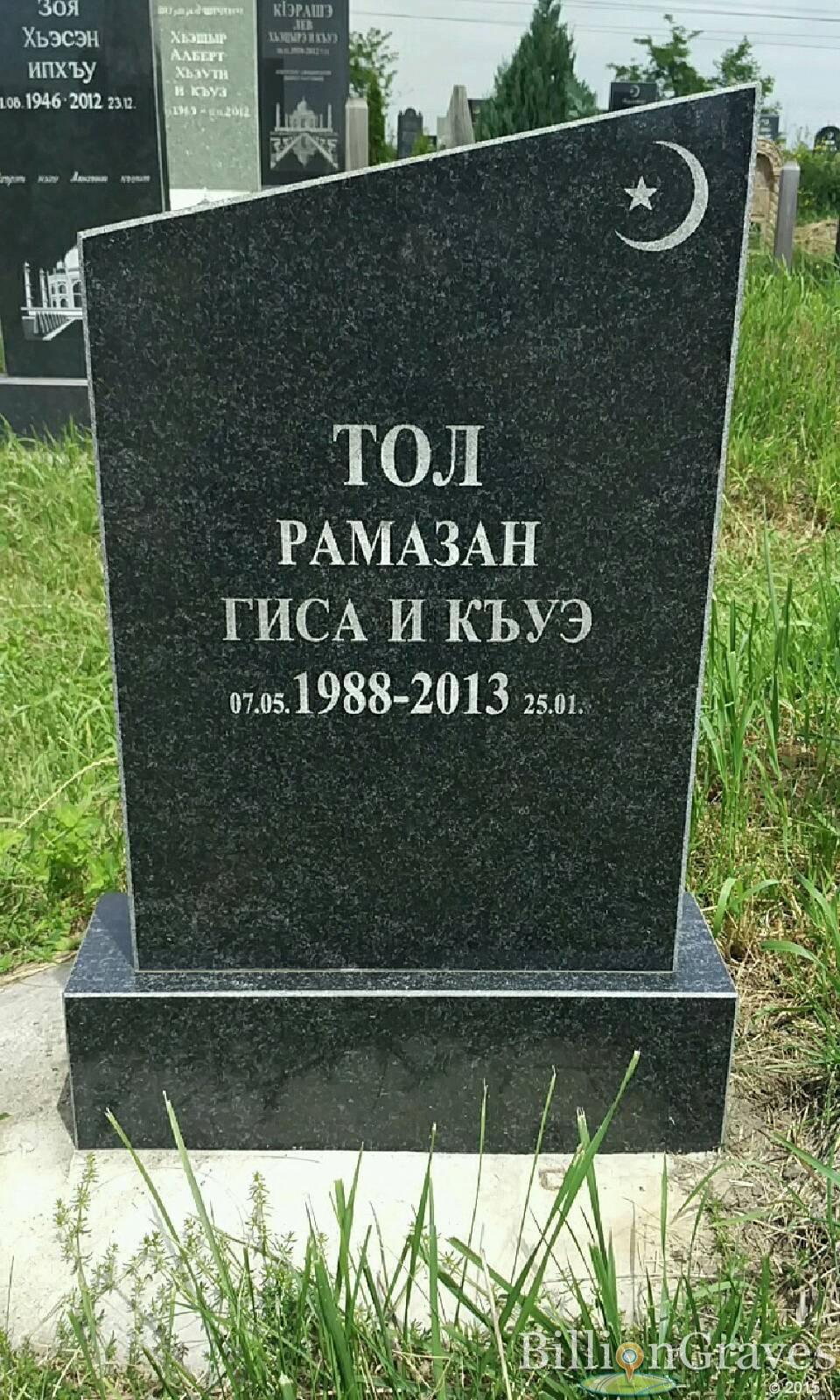 Толов Рамазан