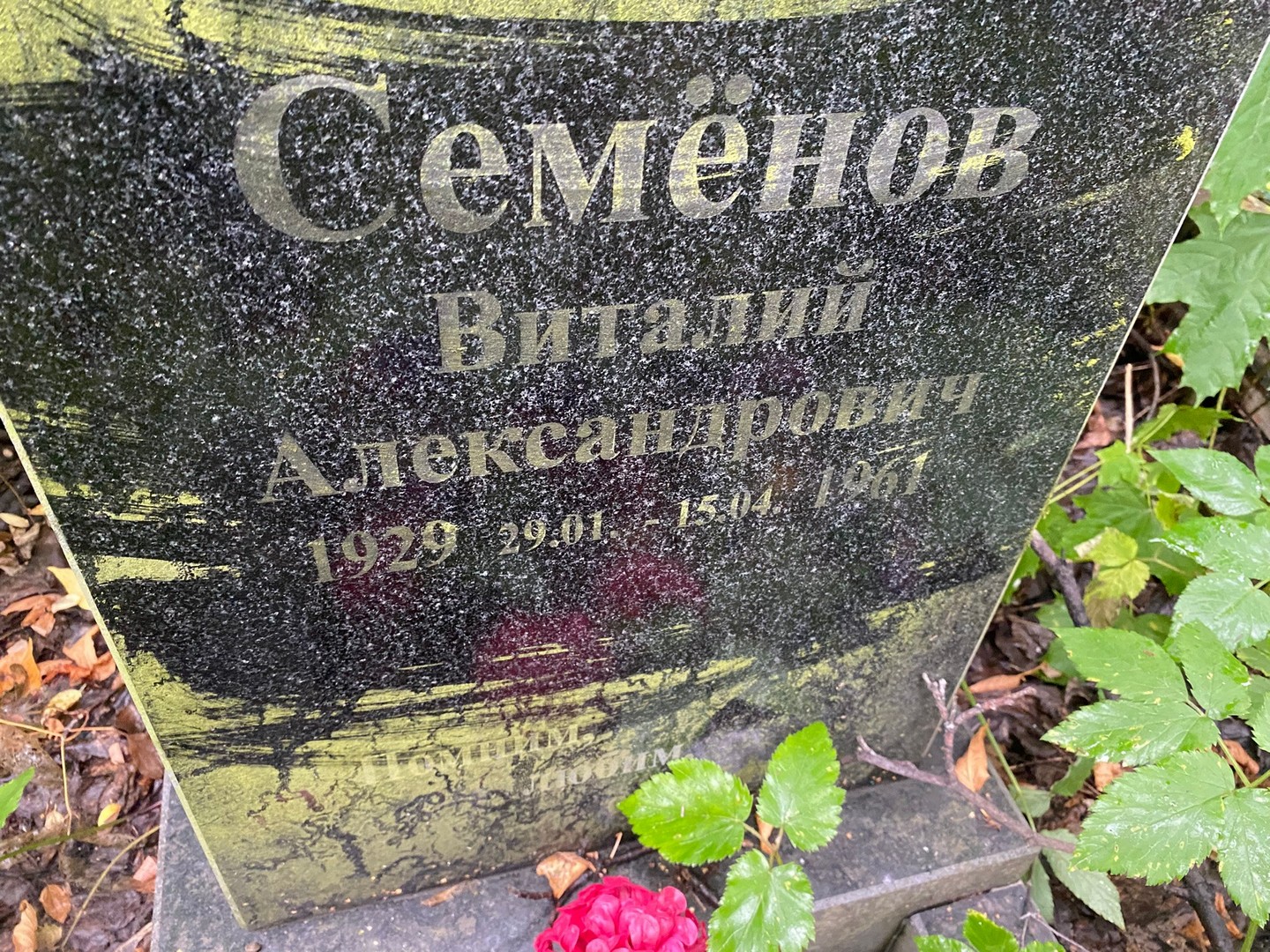 Семенов