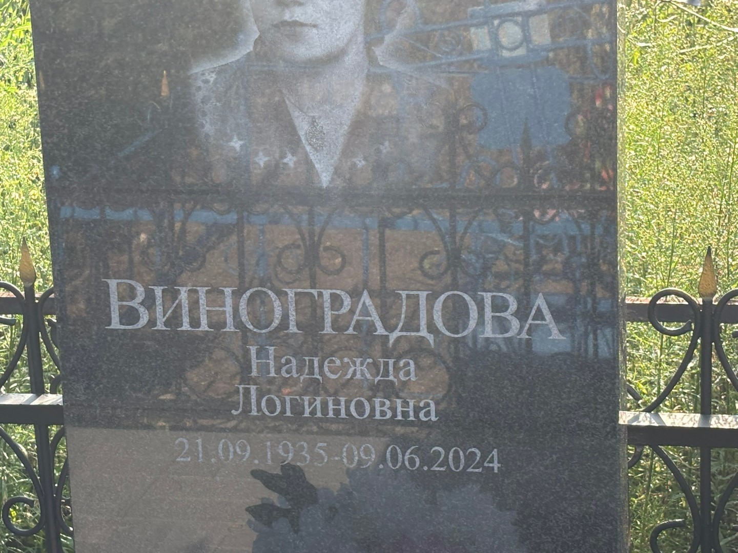 Виноградова