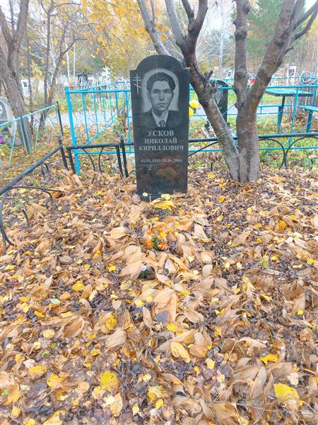 Усков Николай Кириллович