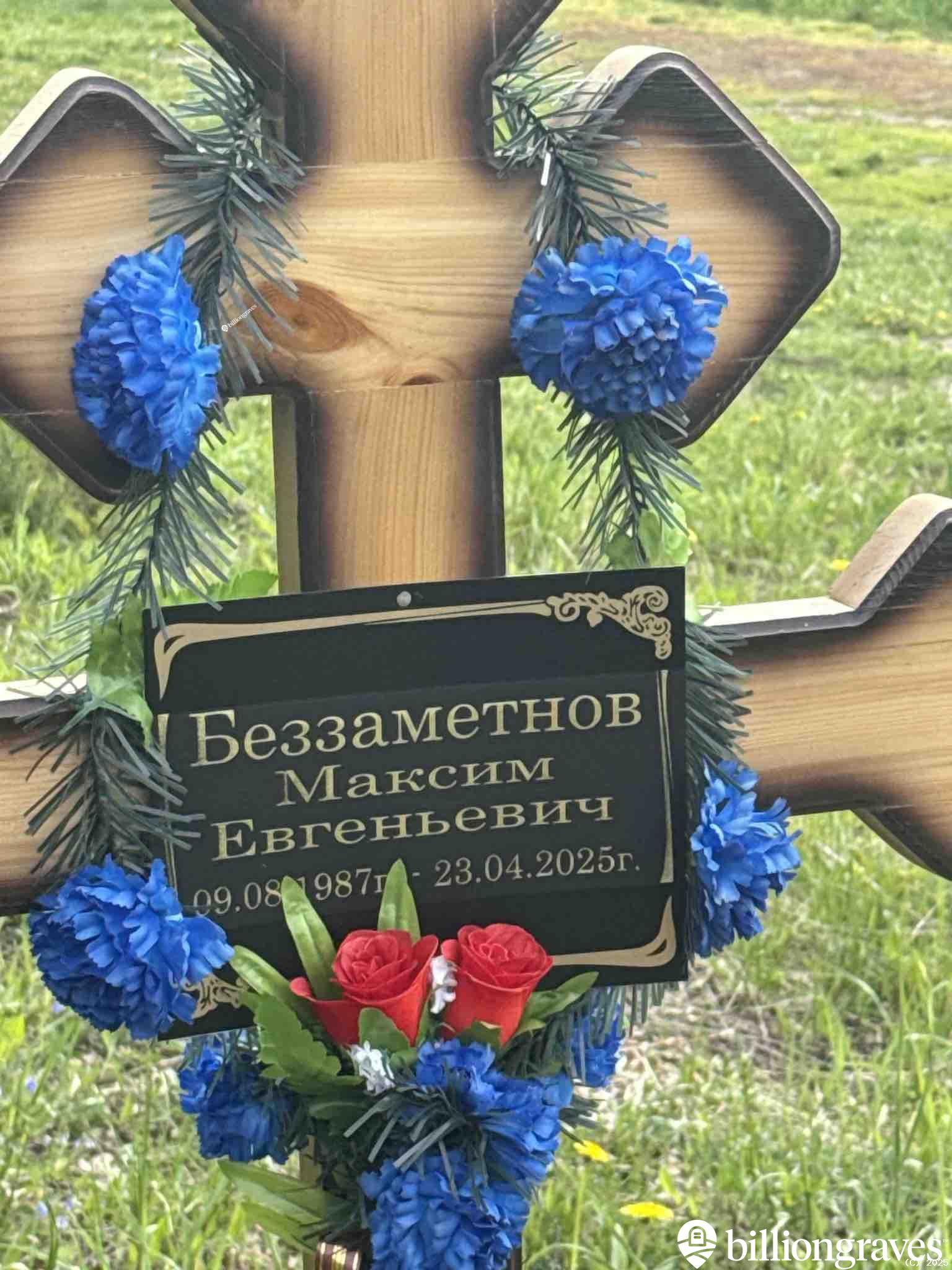 Беззаметнов Максим Евгеньевич