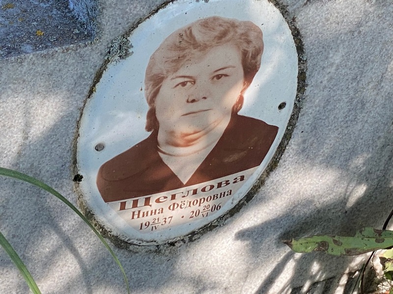 Щеглова