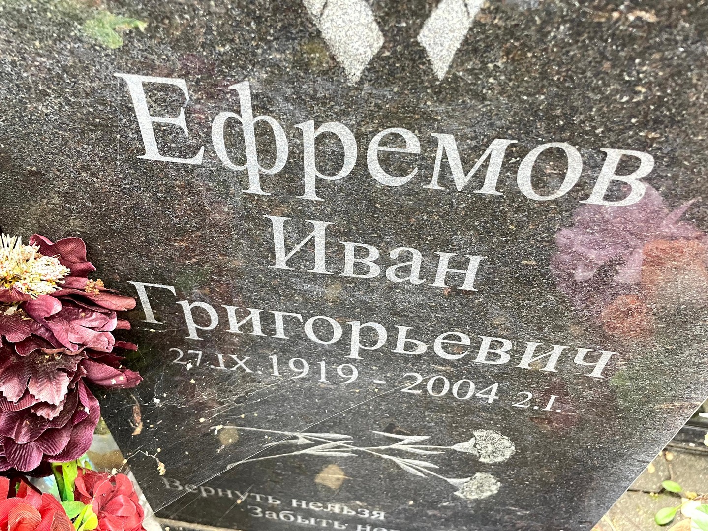 Ефремов