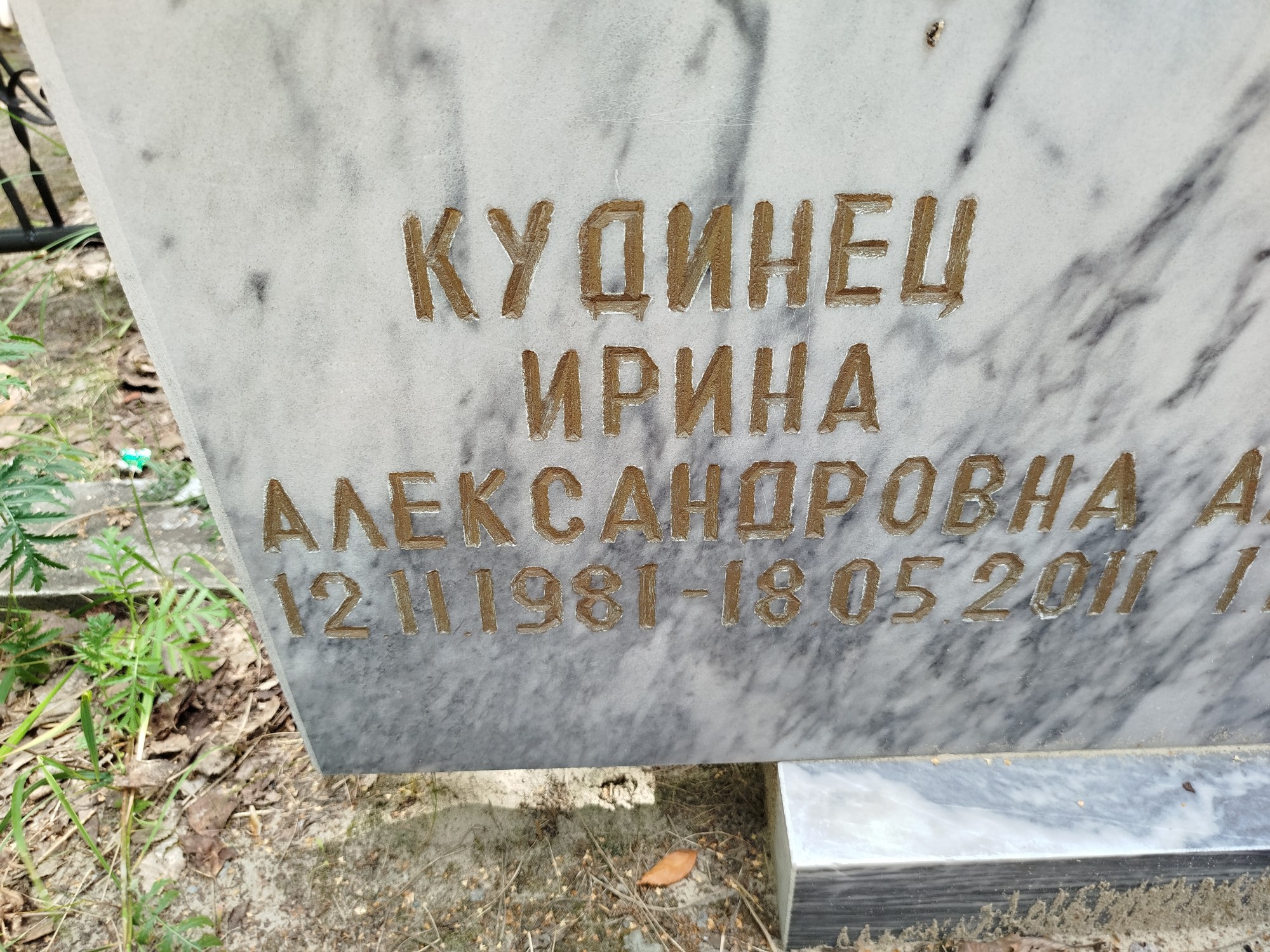 Кудинец Ирина Александровна