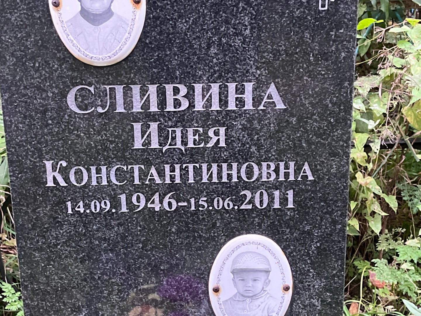 Идея Сливина Константиновна