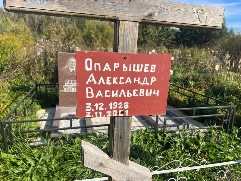 Опарышев