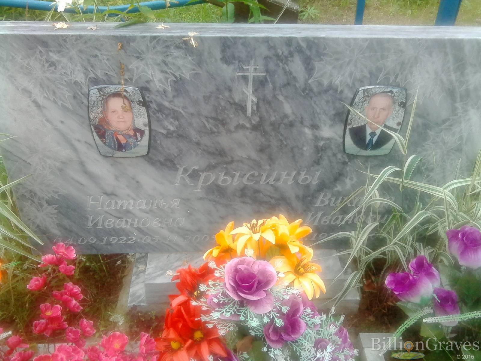 Крысина Наталья Ивановна