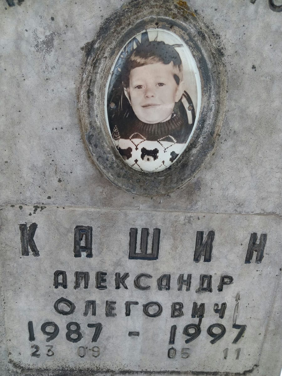 Кашин Александр Олегович