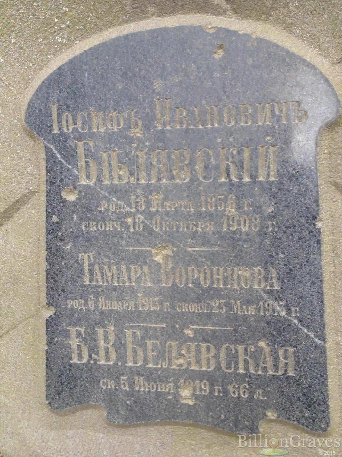Белявский Iосифъ Ивановичъ