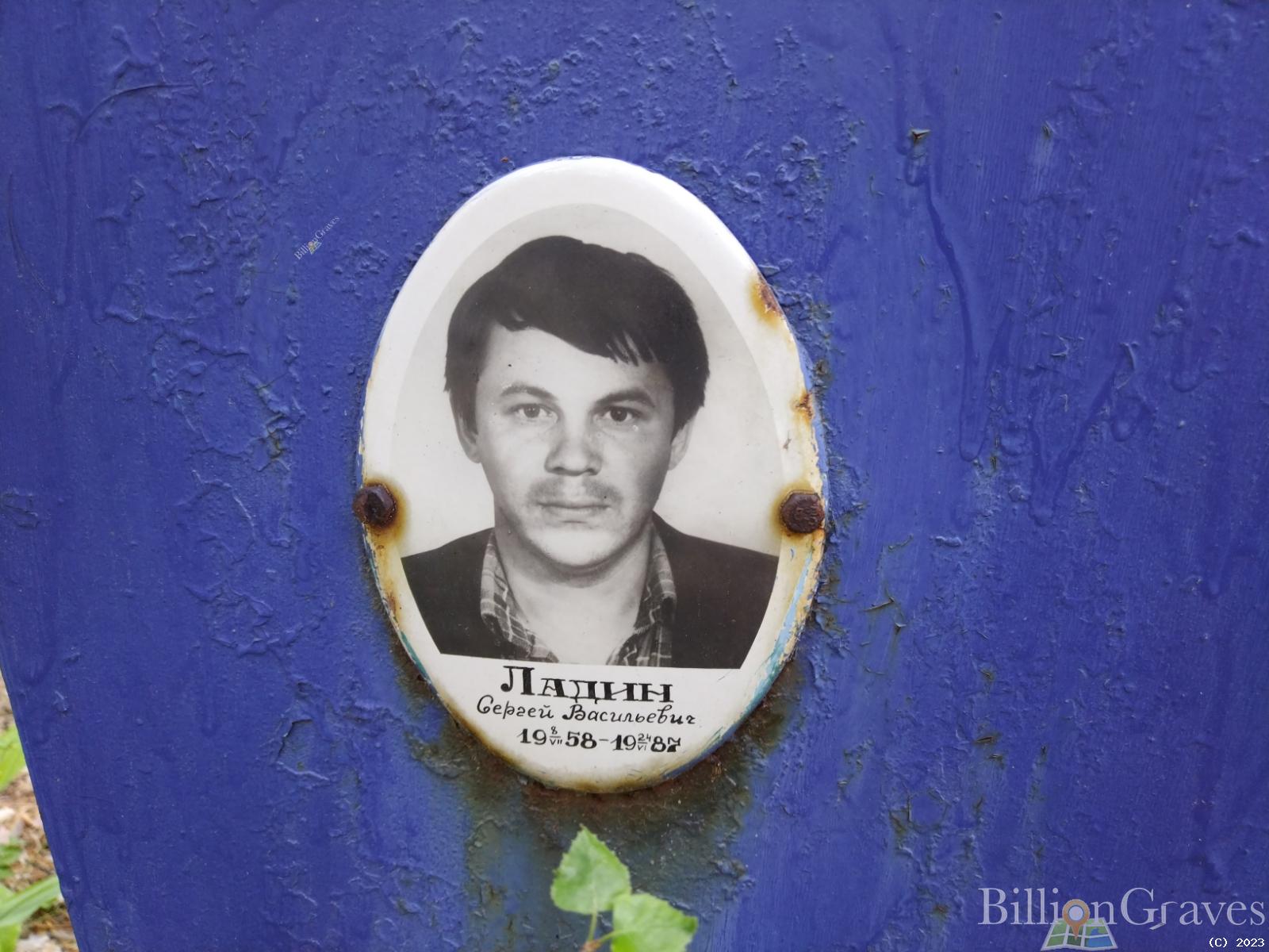 Ладин Сергей Васильевич