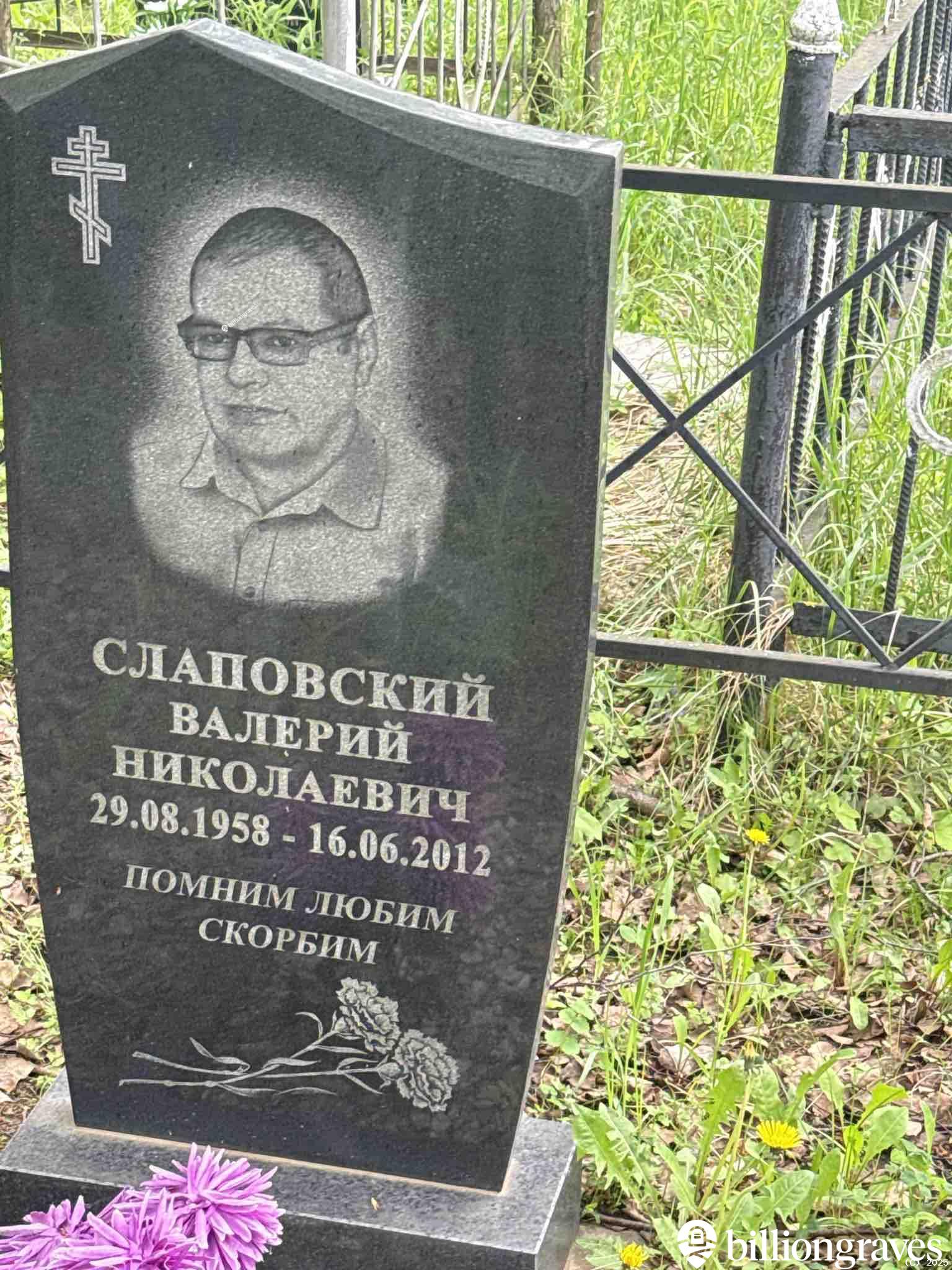 Слаповский Валерий Николаевич