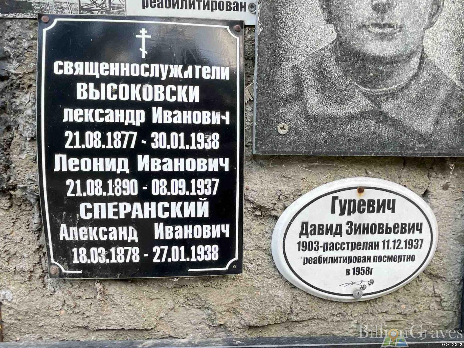 Высоковский Александр Иванович