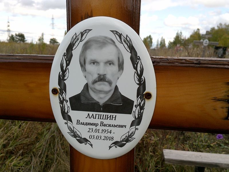 Лапшин