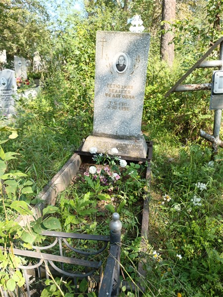 Тетюцких Пелагея Федоровна