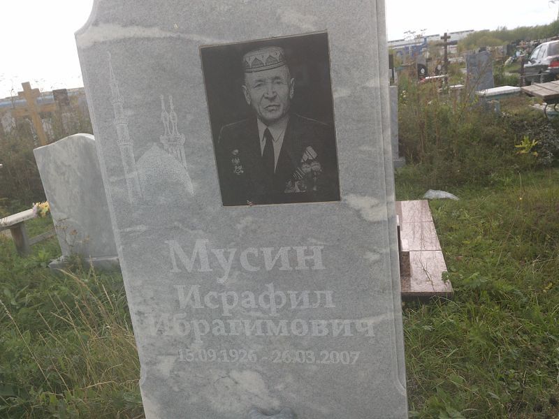 Исрафил Мусин Ибрагимович