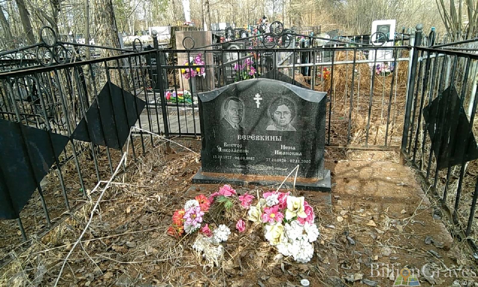 Верёвкин Виктор Николаевич