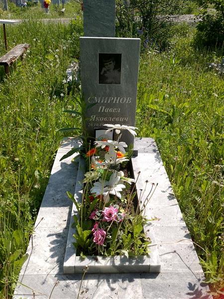 Смирнов Павел Яковлевич