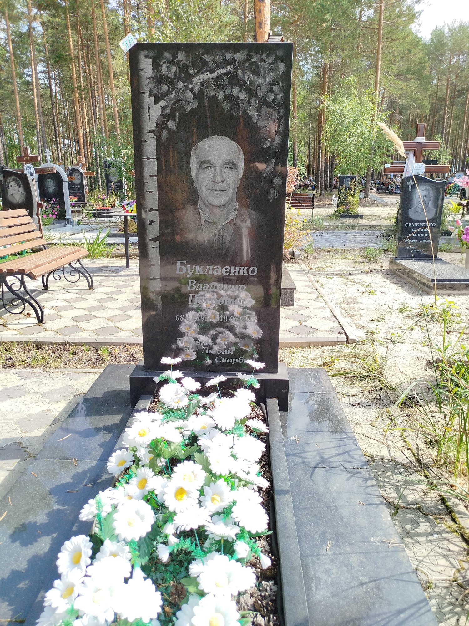 Буклаенко Владимир Петрович