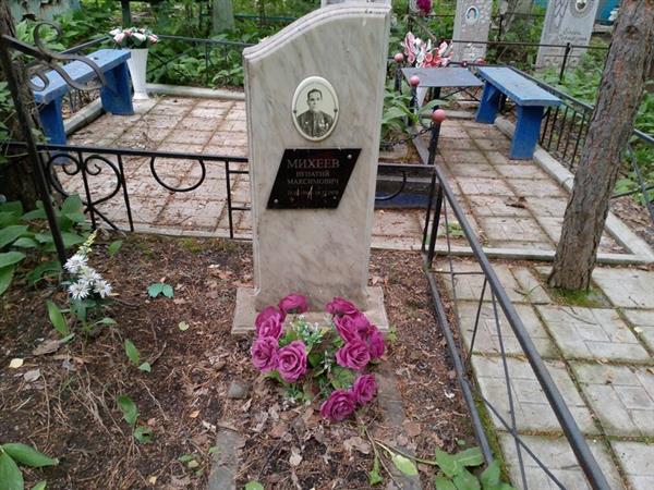 Михеев Игнатий Максимович