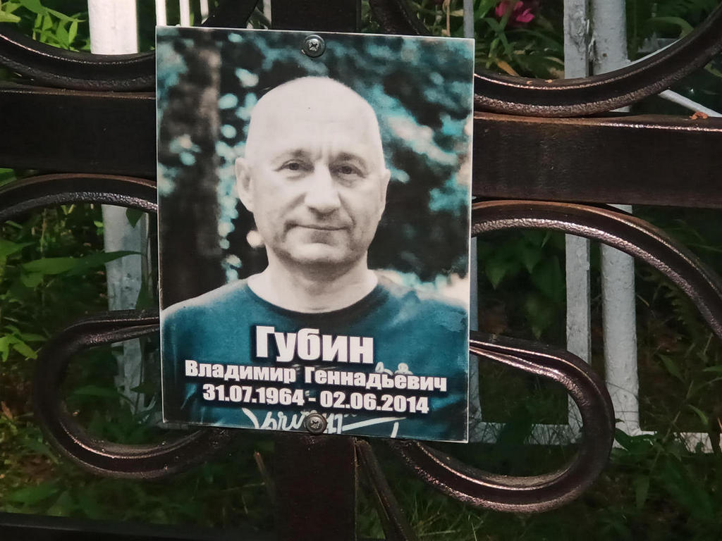 Губин Владимир Геннадьевич
