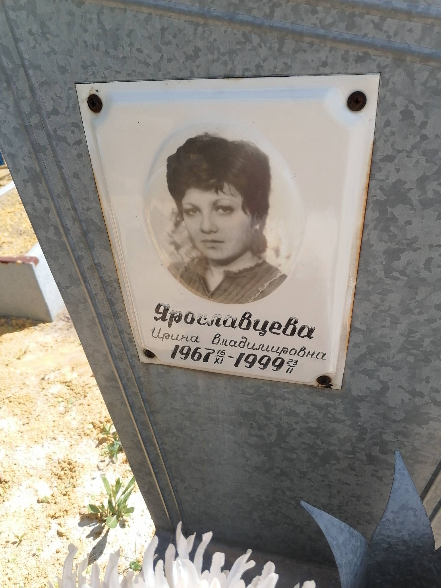 Ярославцева Ирина Владимировна