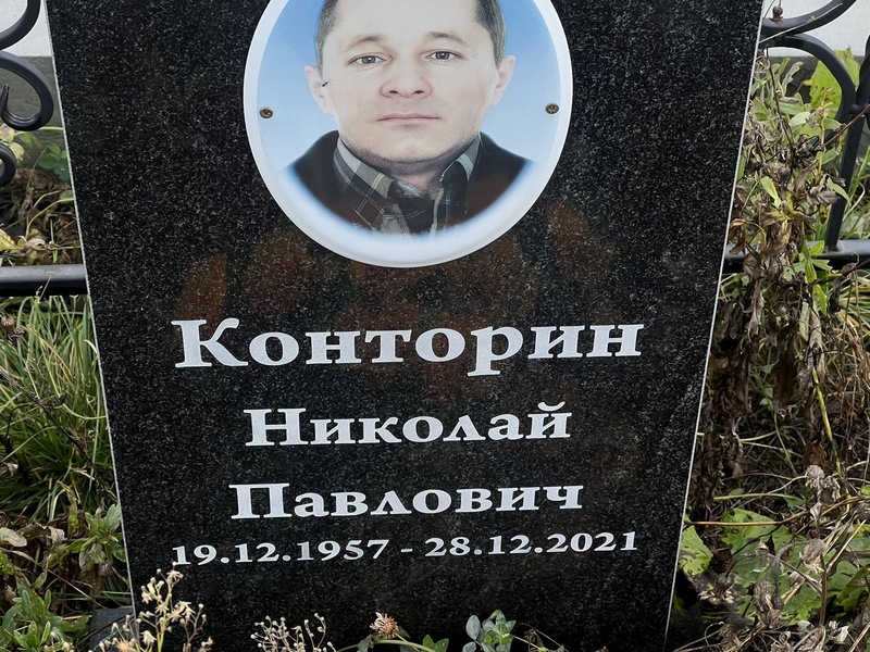 Конторин