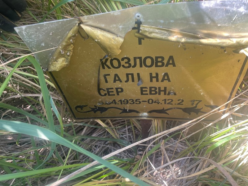 Козлова